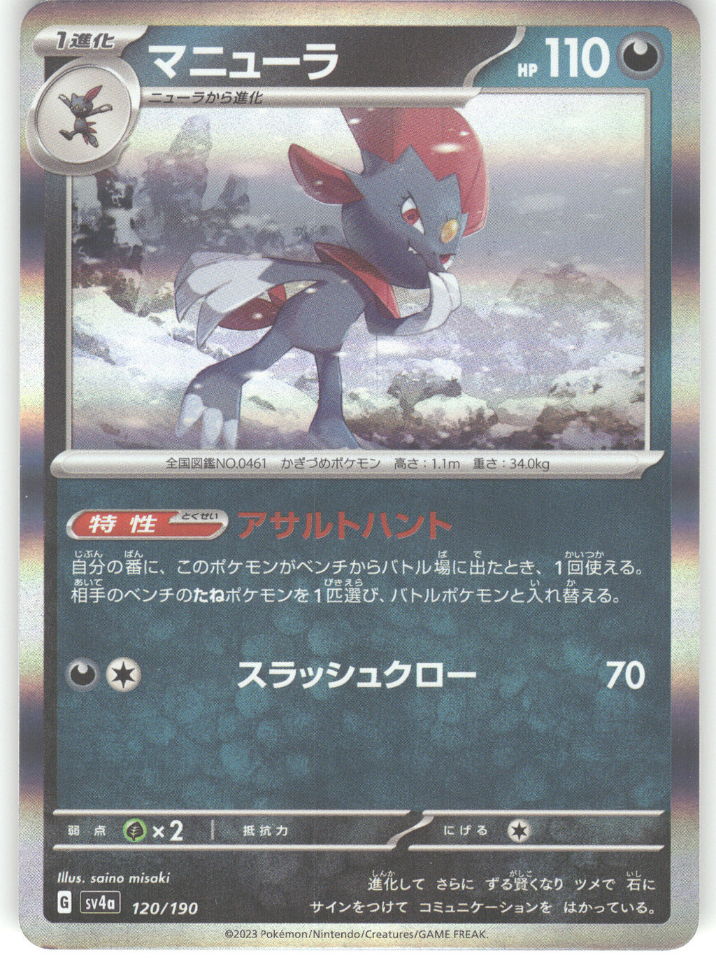 Weavile - 120/190