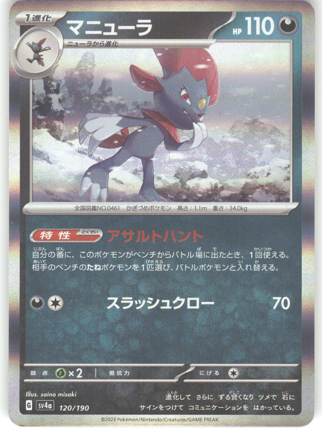 Weavile - 120/190