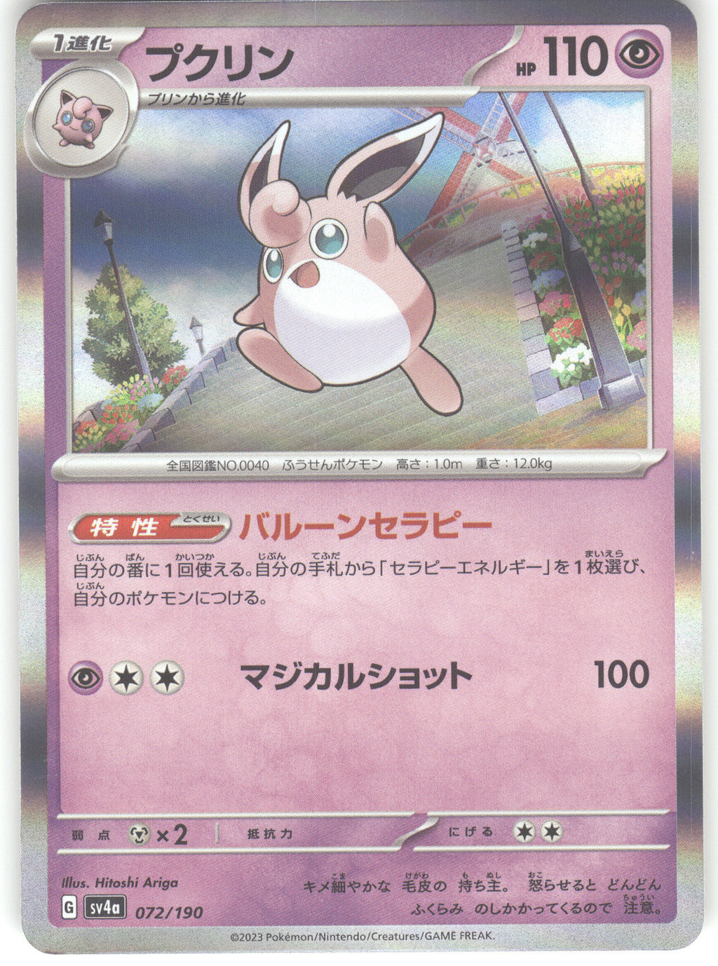 Wigglytuff - 072/190