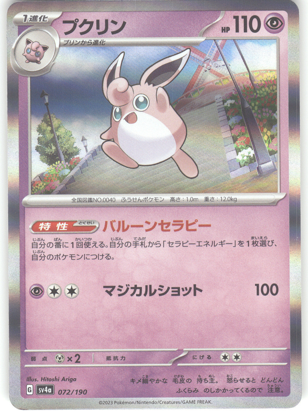 Wigglytuff - 072/190