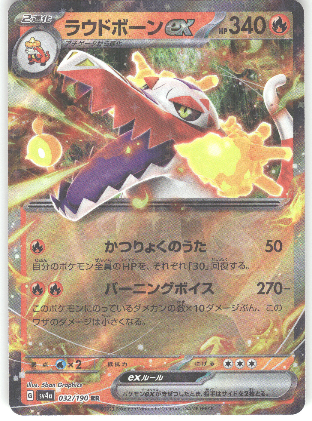 Skeledirge ex - 032/190