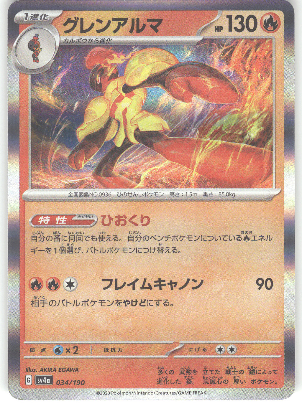 Armarouge - 034/190