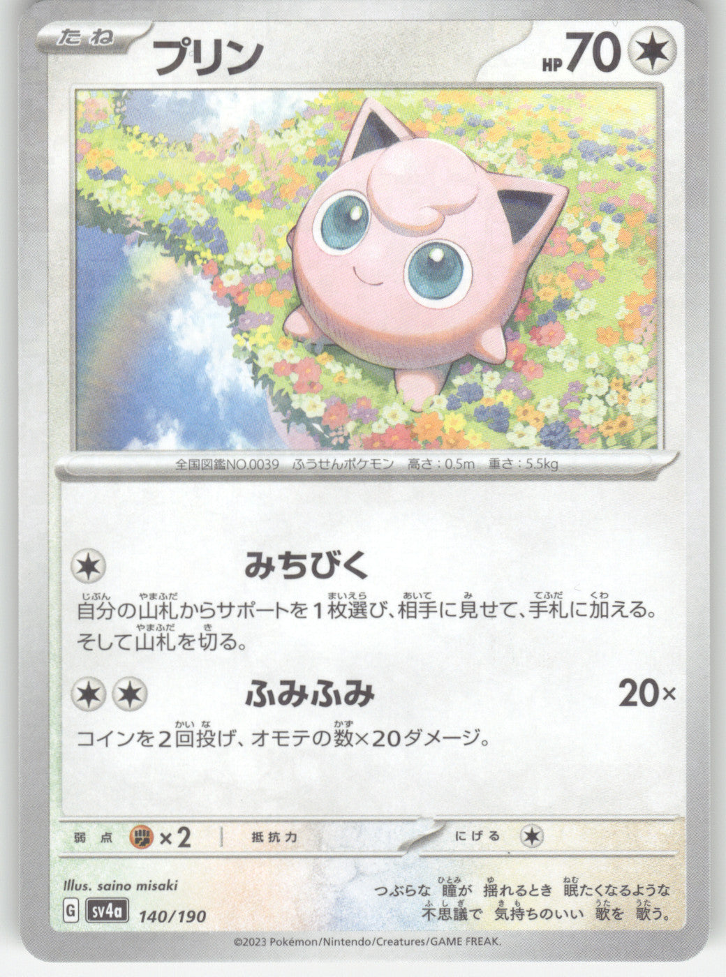 Jigglypuff - 140/190 (Mirror Holofoil)