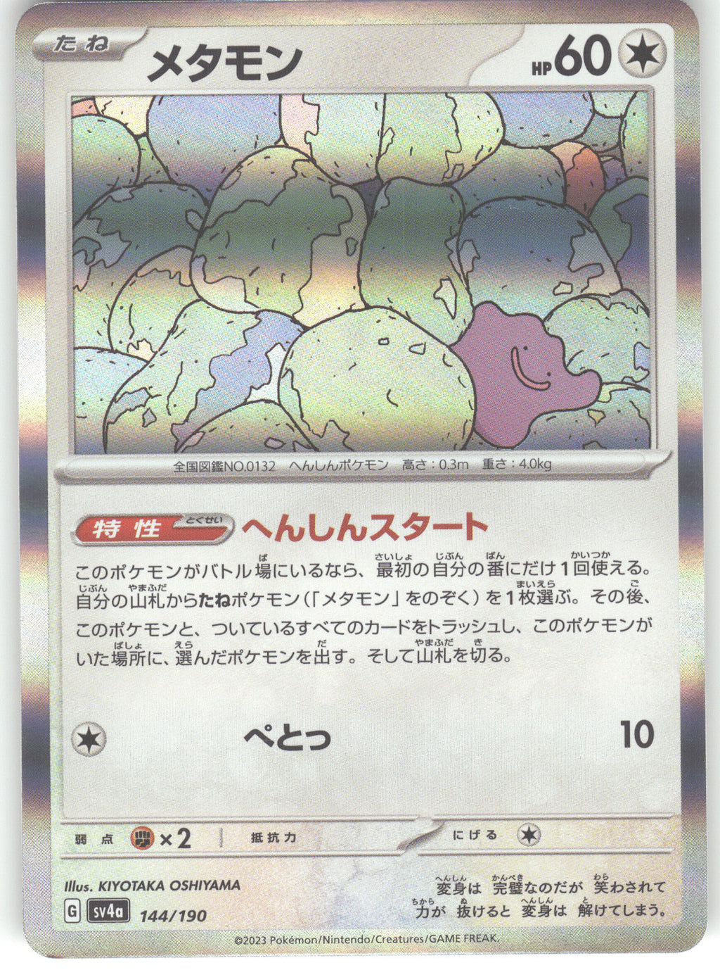 Ditto - 144/190