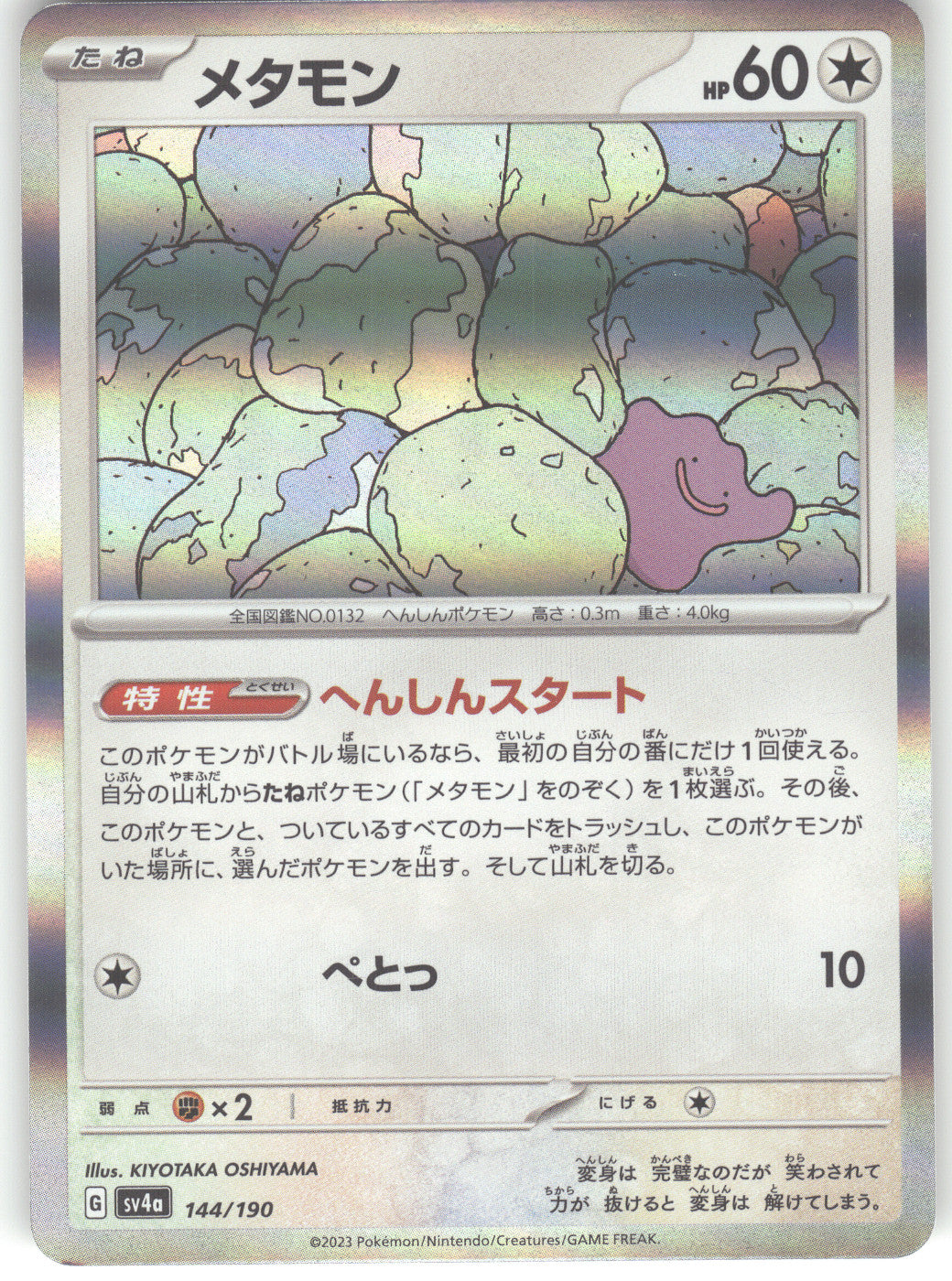 Ditto - 144/190
