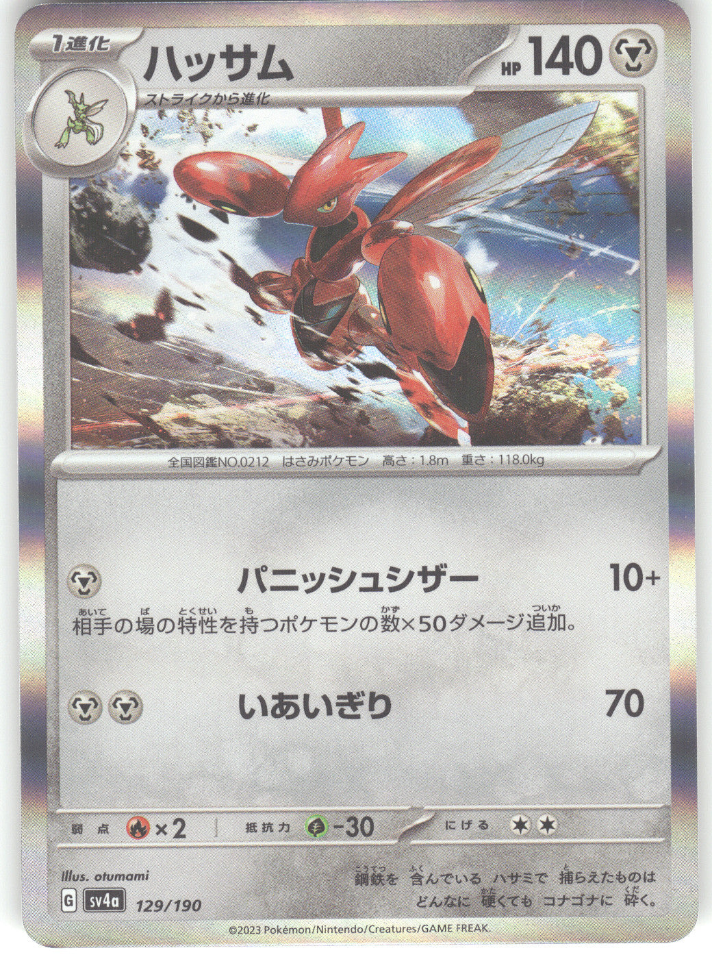 Scizor - 129/190