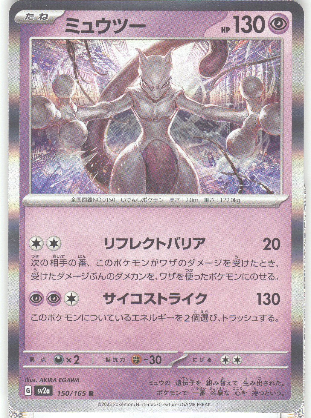 Mewtwo - 150/165
