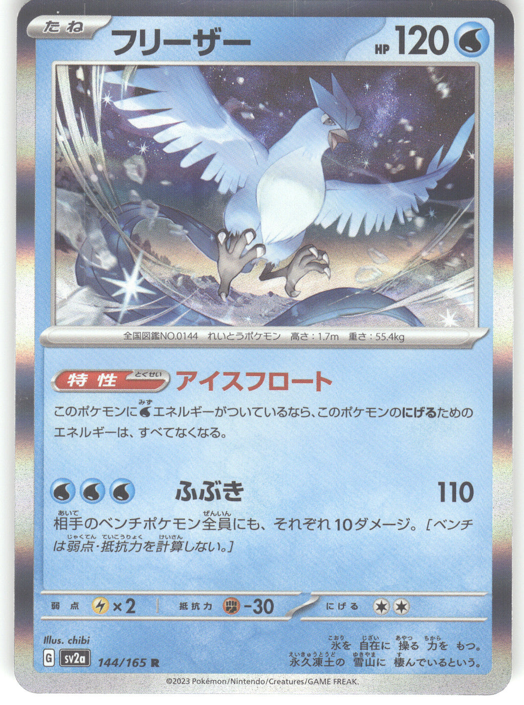 Articuno
