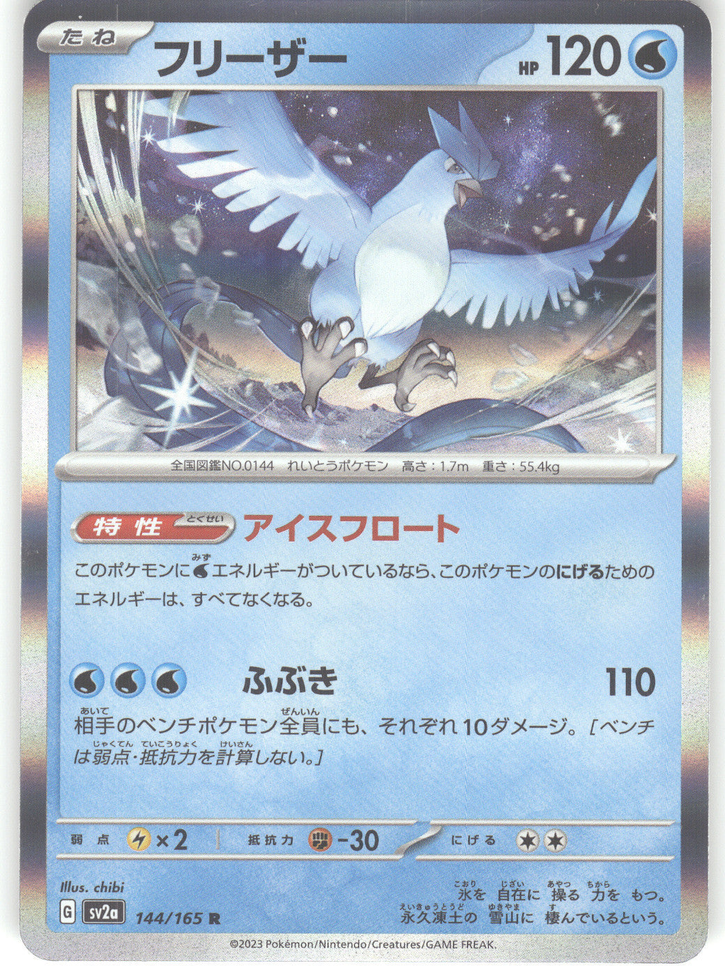 Articuno