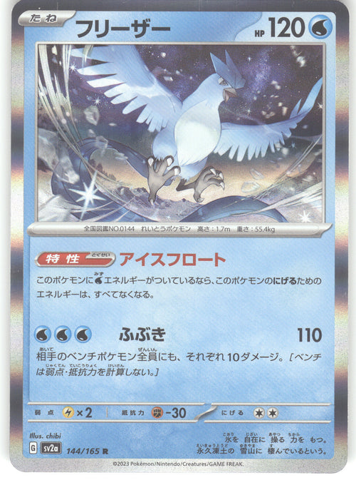 Articuno