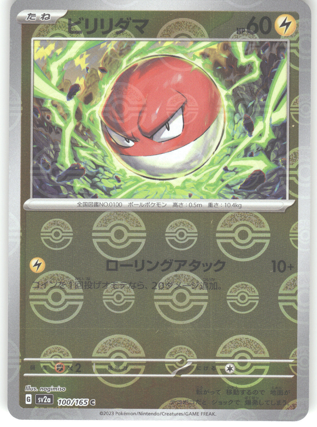 Voltorb (Poke Ball Pattern)