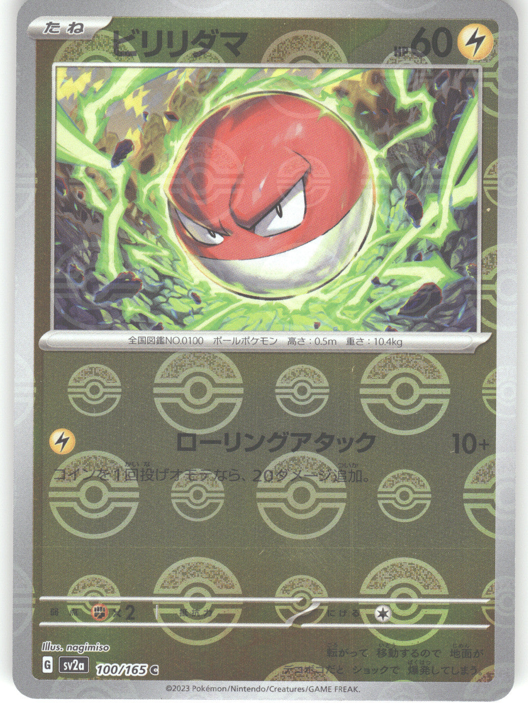 Voltorb (Poke Ball Pattern)
