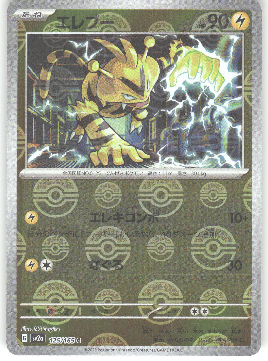 Electabuzz (Poke Ball Pattern)