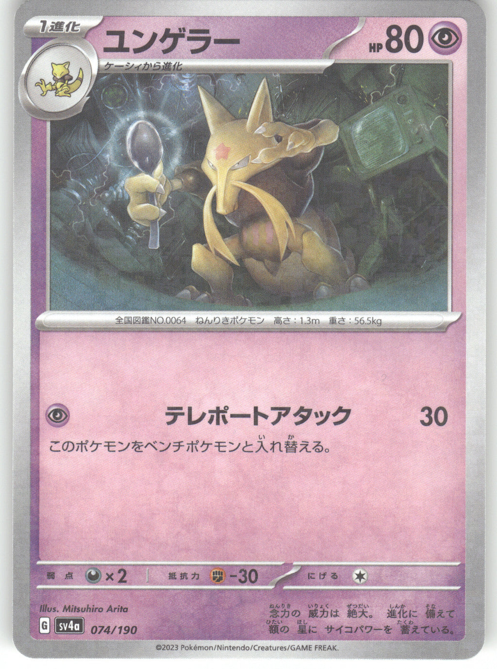 Kadabra - 074/190 (Mirror Holofoil)