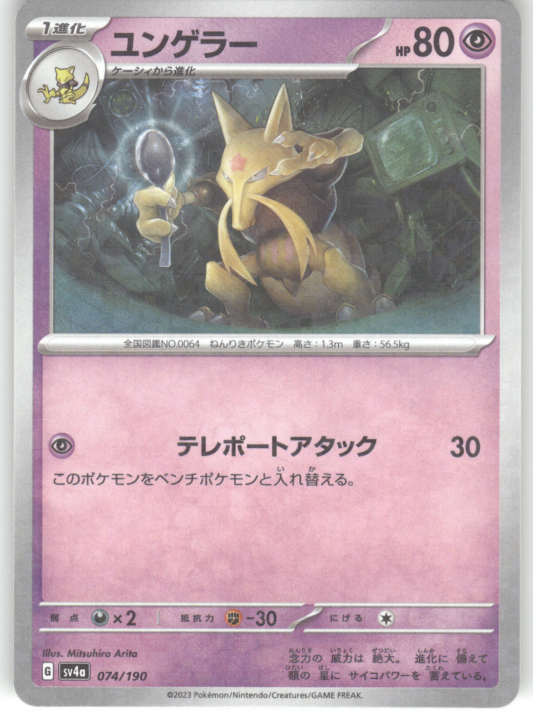 Kadabra - 074/190 (Mirror Holofoil)