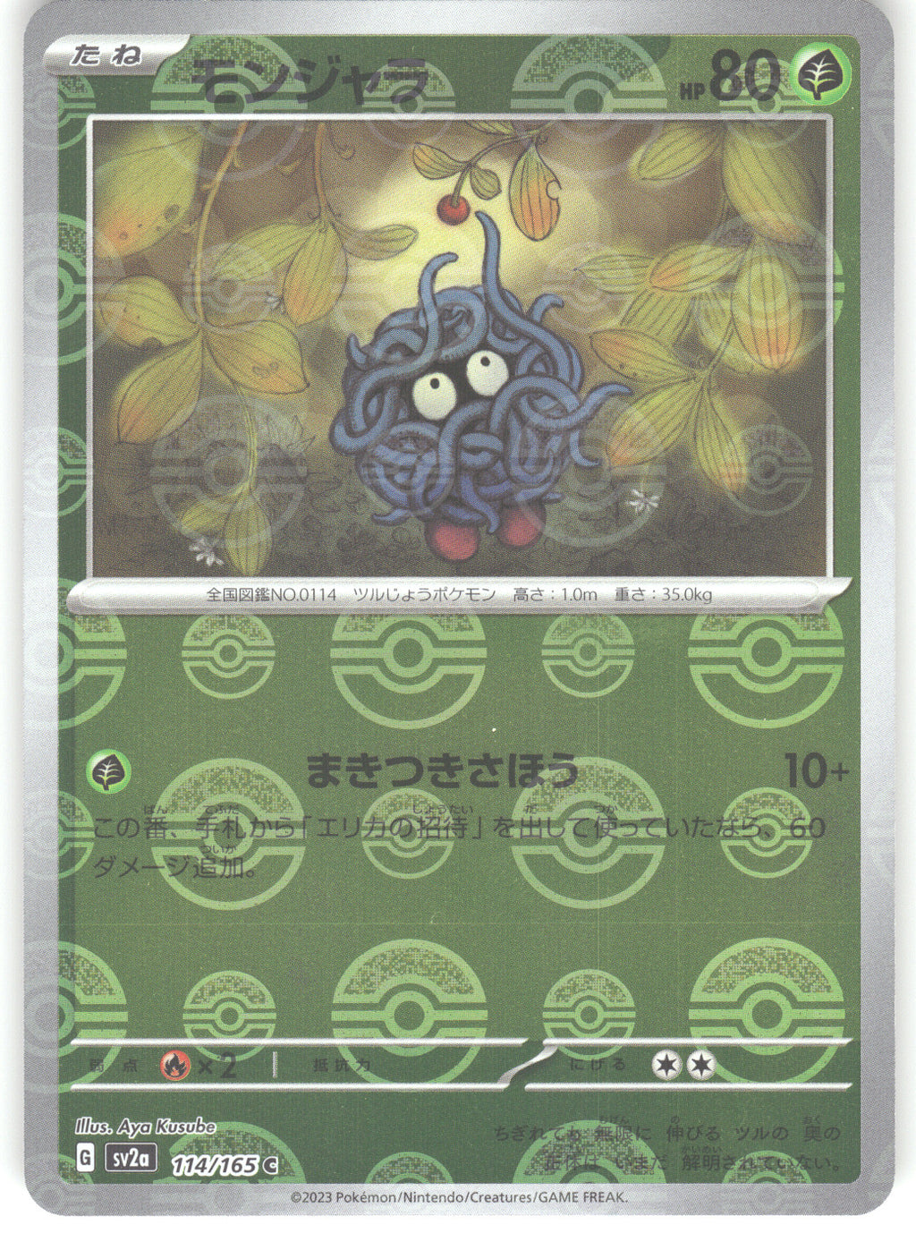 Tangela - 114/165 (Poke Ball Pattern)