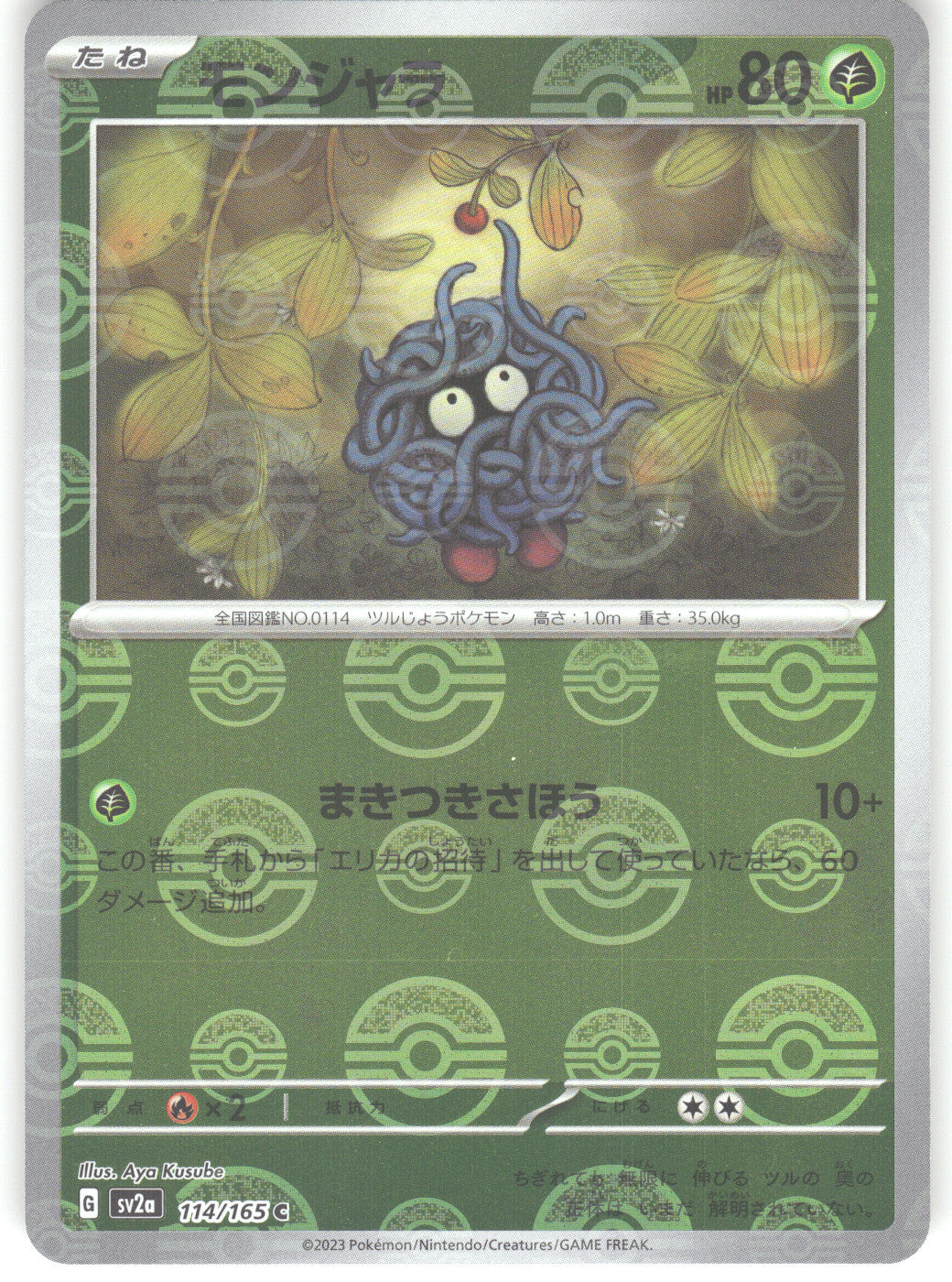 Tangela - 114/165 (Poke Ball Pattern)