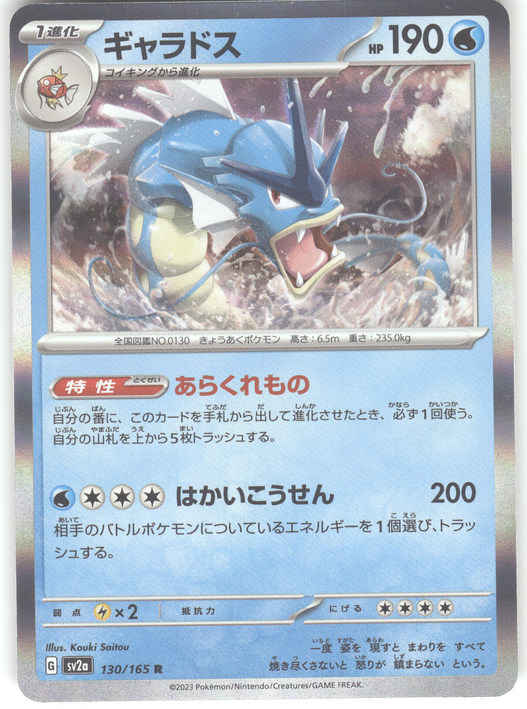 Gyarados