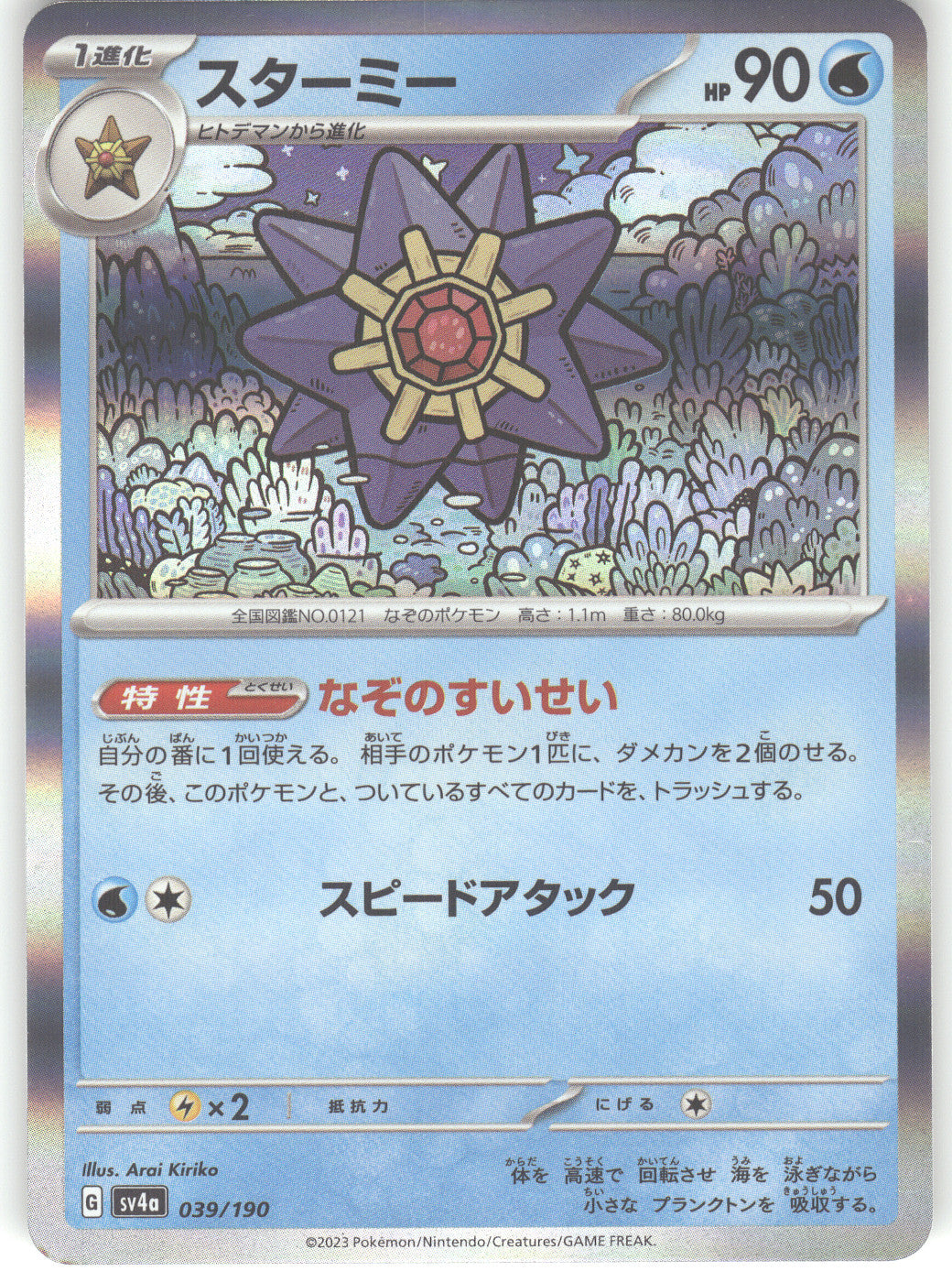 Starmie - 039/190