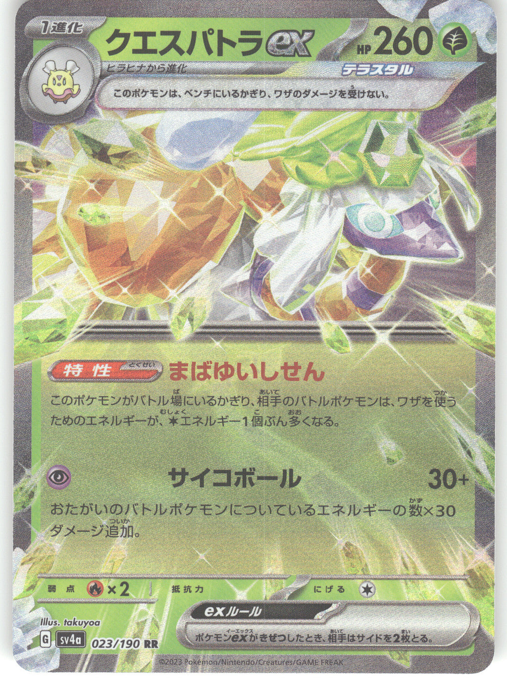Espathra ex - 023/190