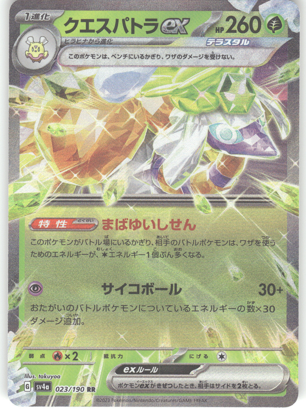 Espathra ex - 023/190