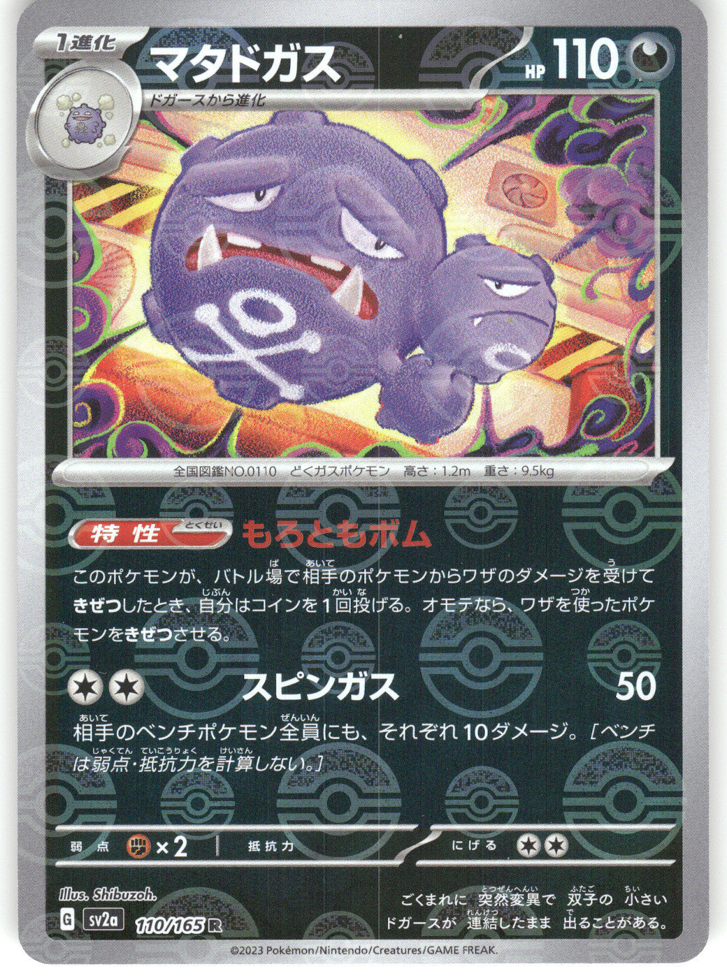 Weezing (Poke Ball Pattern)