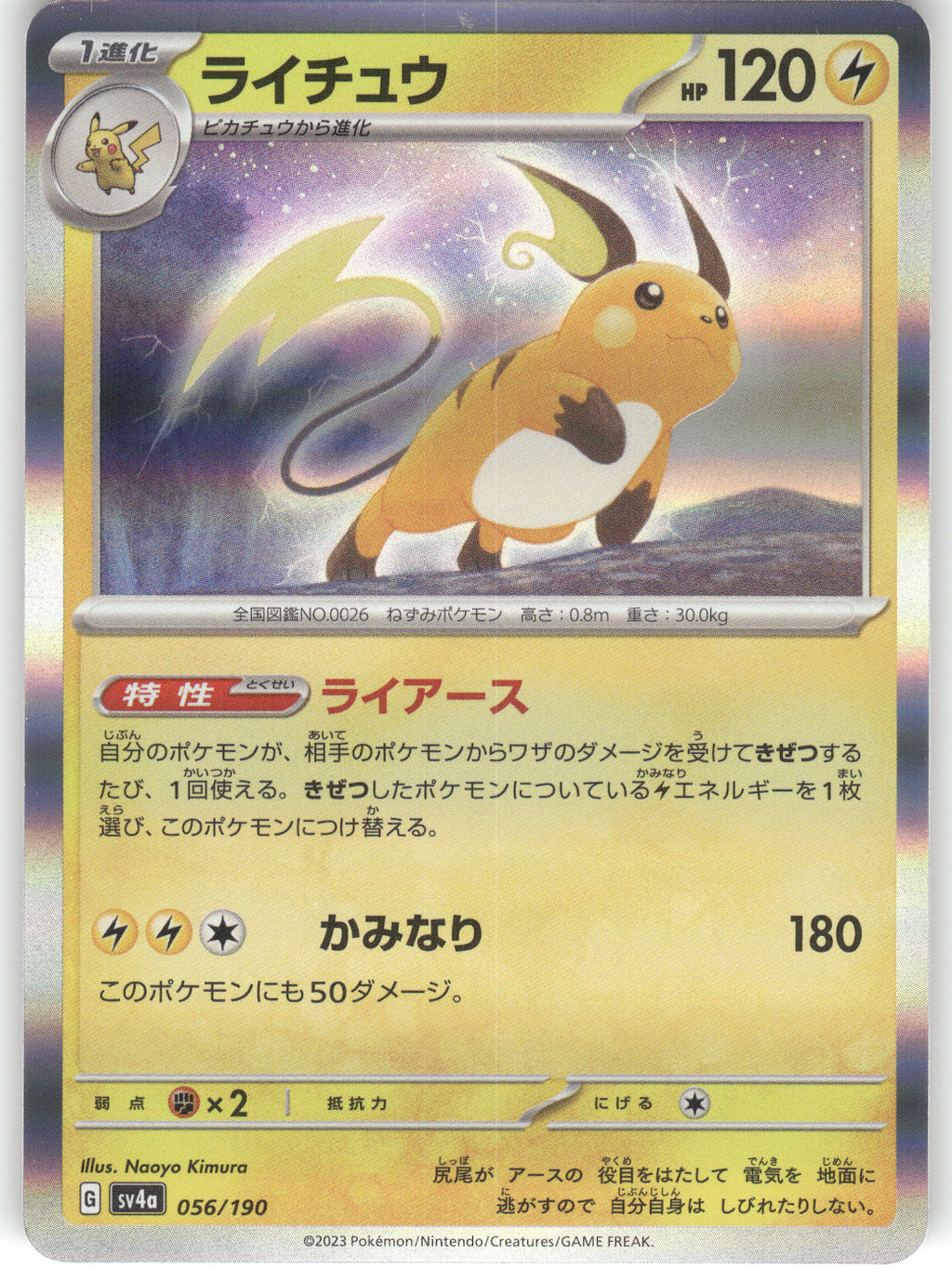 Raichu - 056/190