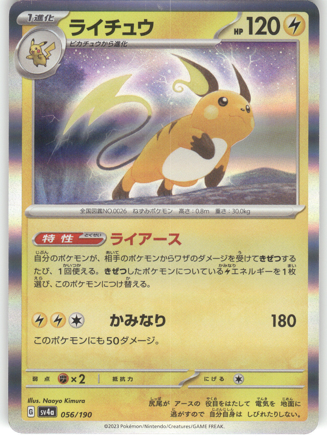 Raichu - 056/190