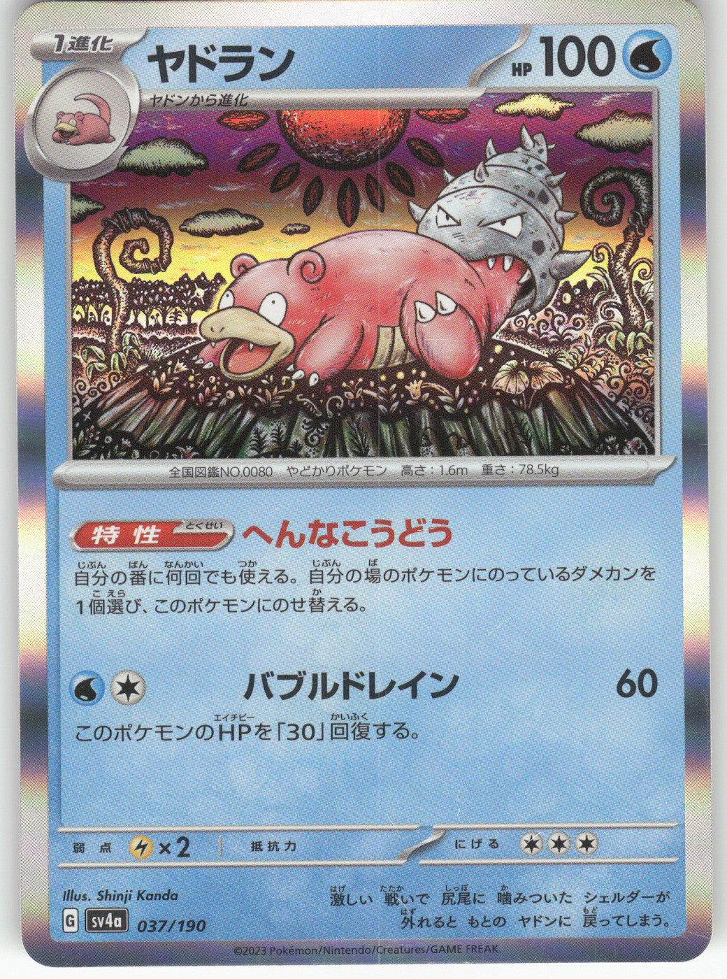 Slowbro - 037/190