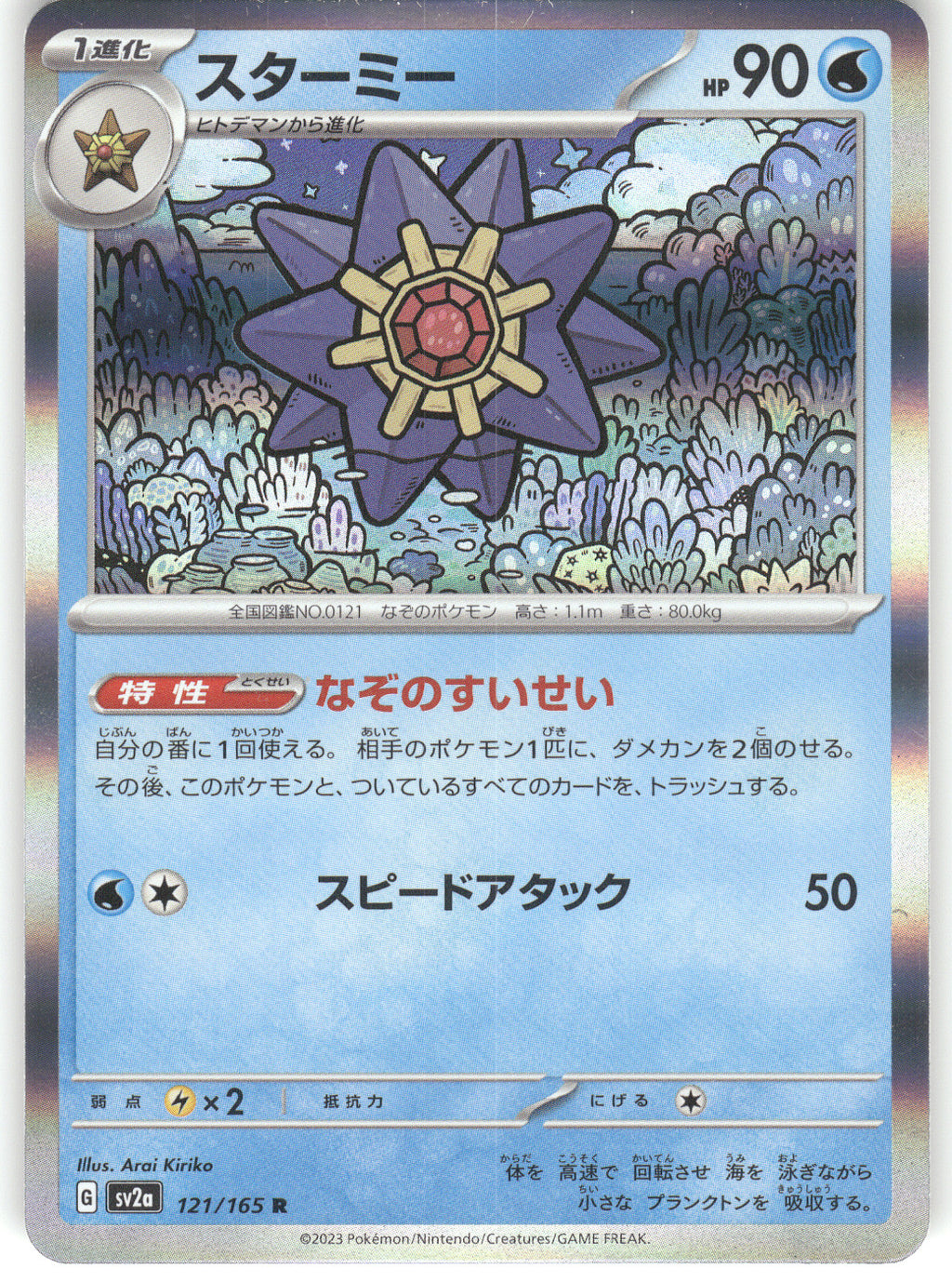 Starmie