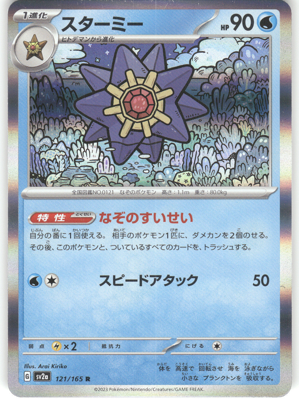 Starmie