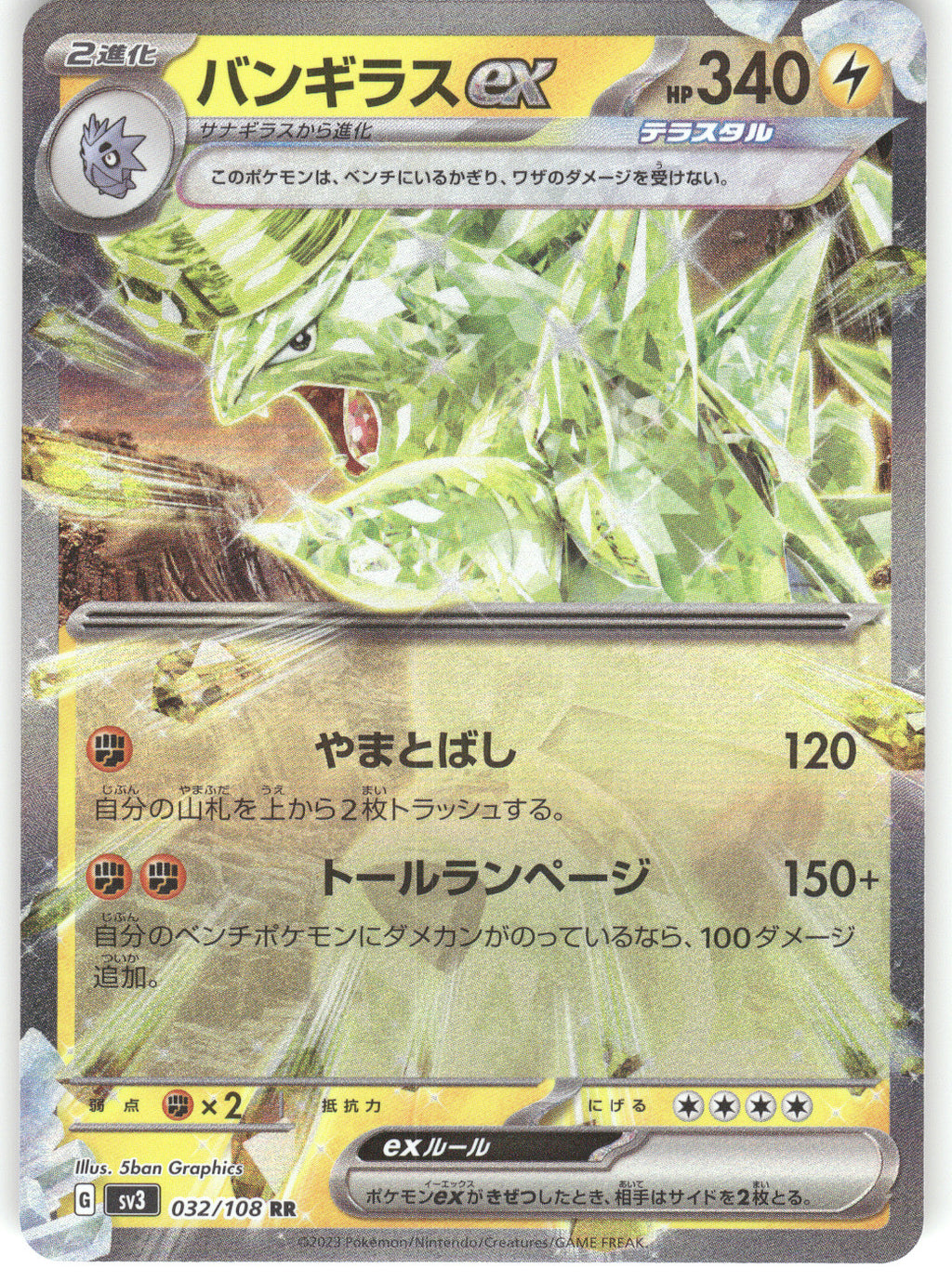 Tyranitar ex - 032/108