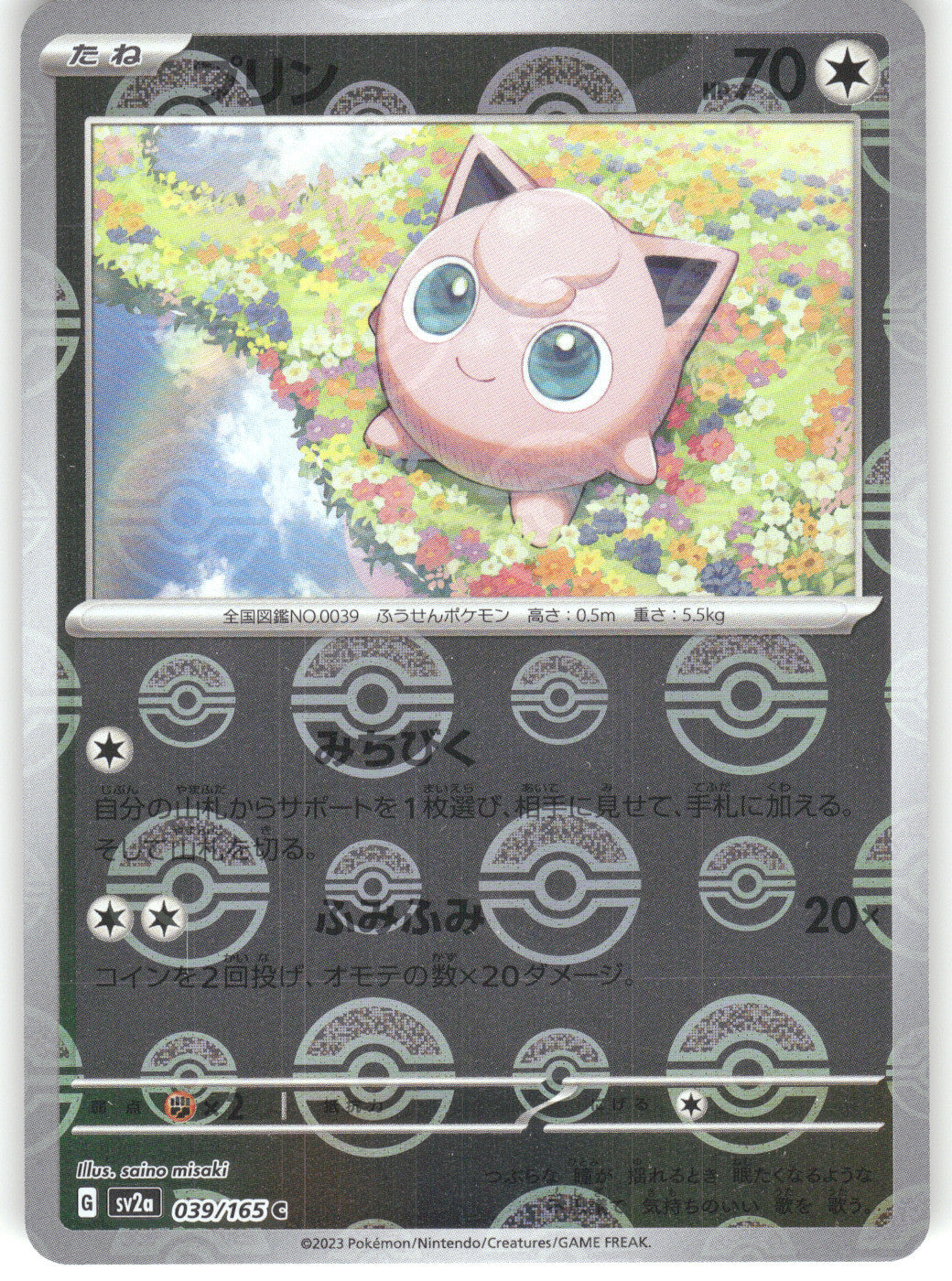 Jigglypuff (Poke Ball Pattern)