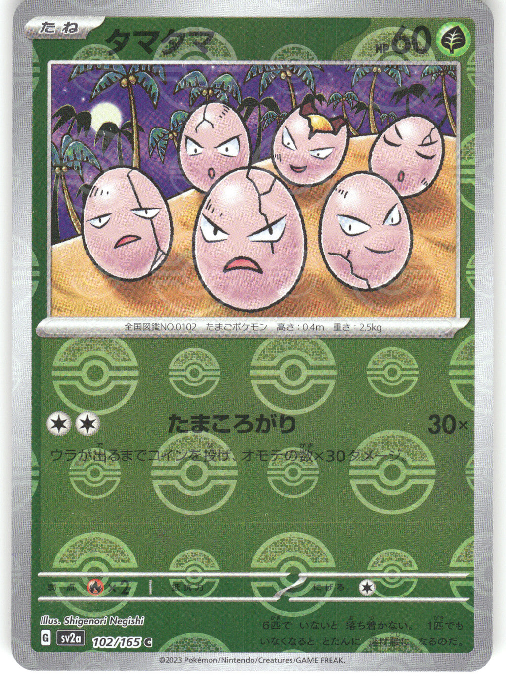 Exeggcute (Poke Ball Pattern)