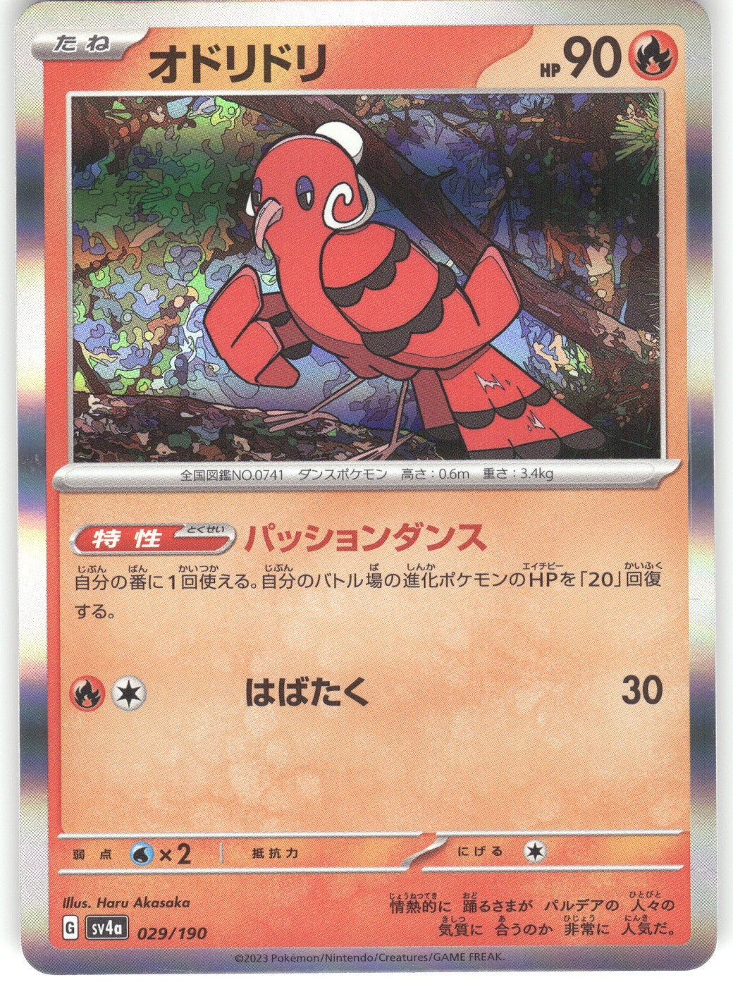 Oricorio - 029/190