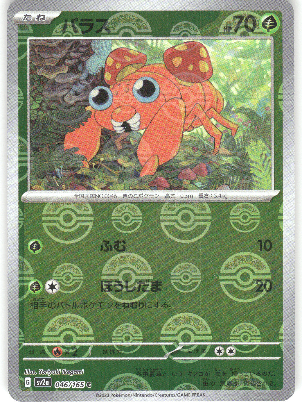 Paras (Poke Ball Pattern)