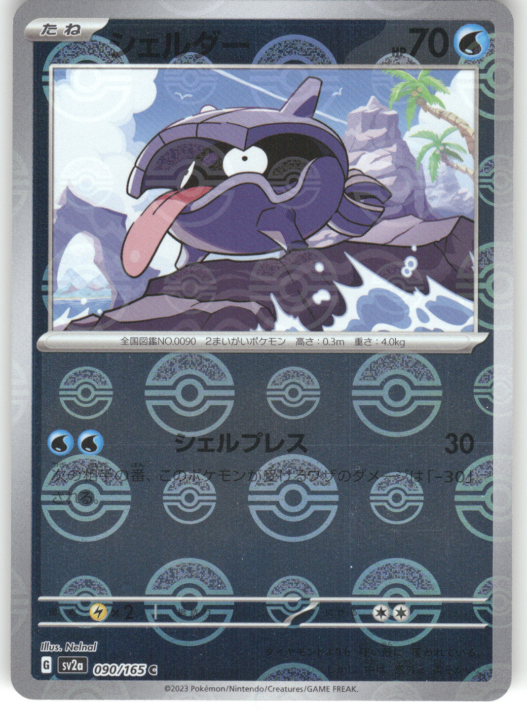 Shellder (Poke Ball Pattern)