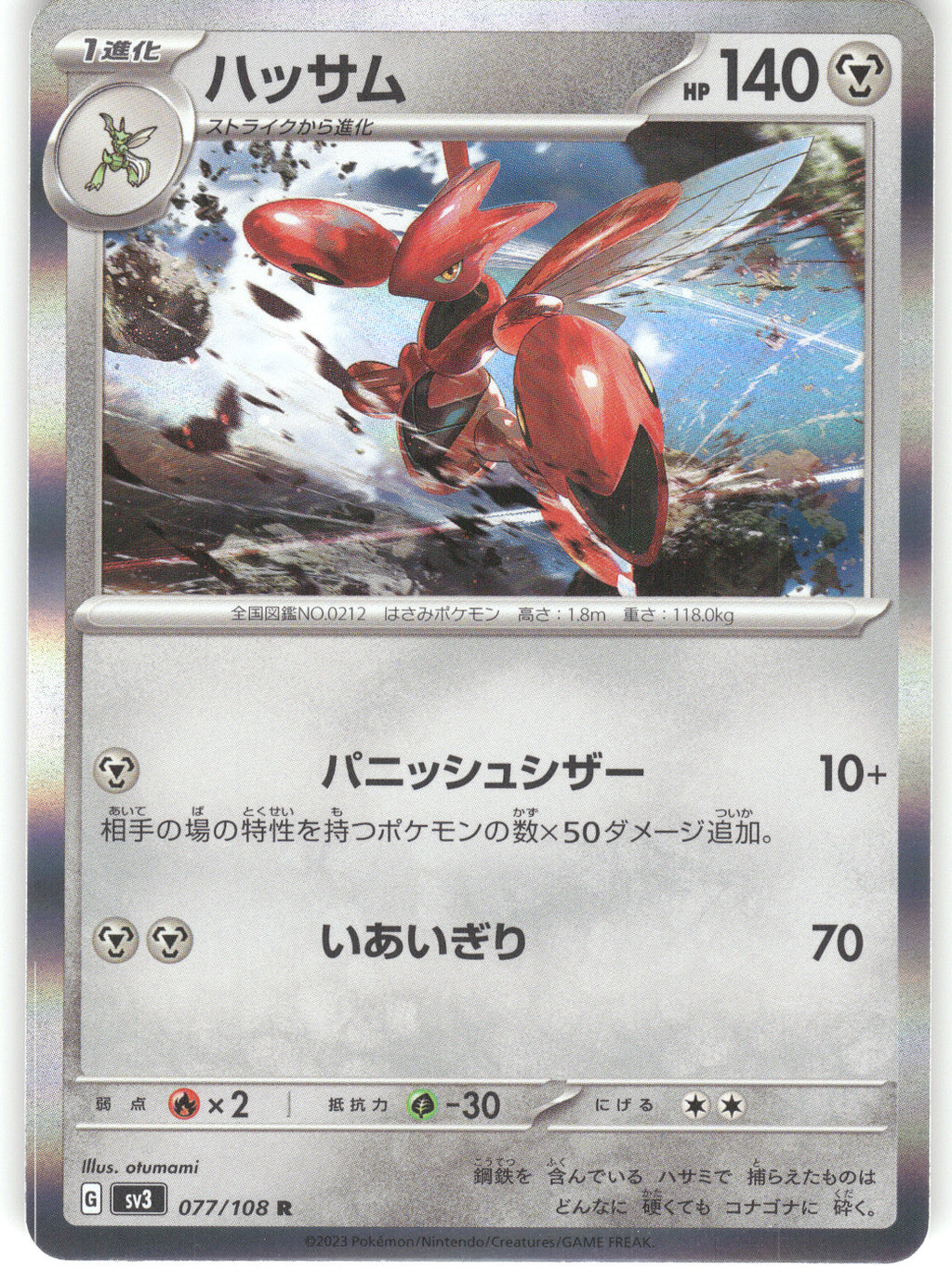 Scizor - 077/108