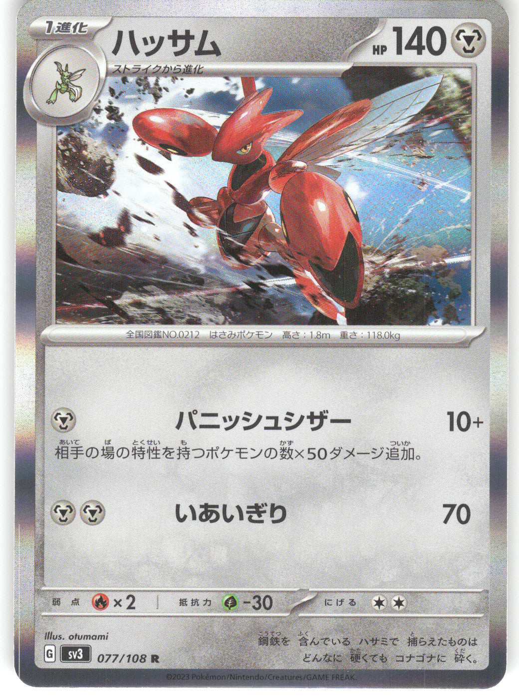 Scizor - 077/108