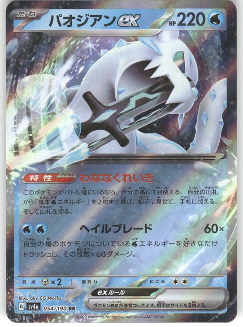 Chien-Pao ex - 054/190