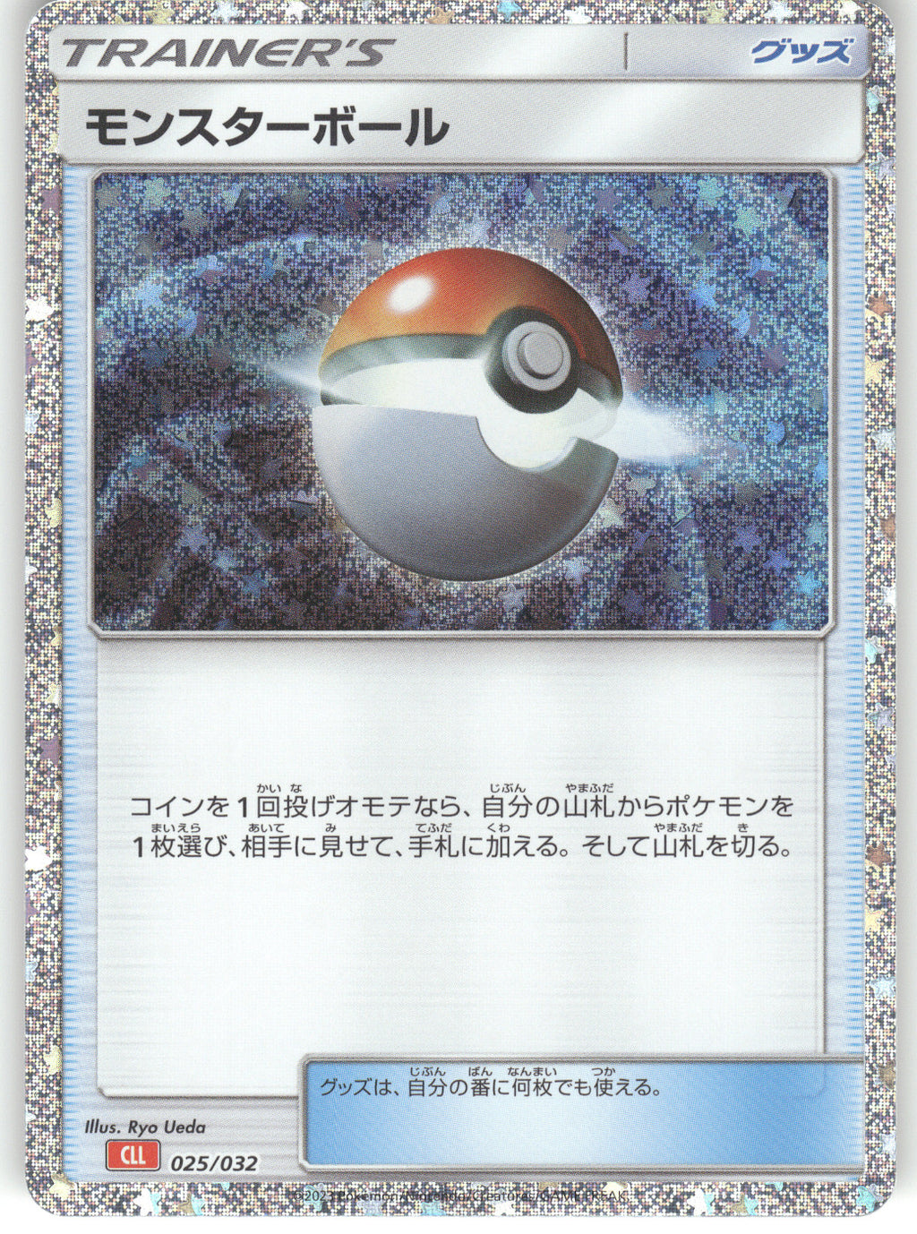 Poke Ball (CLL)
