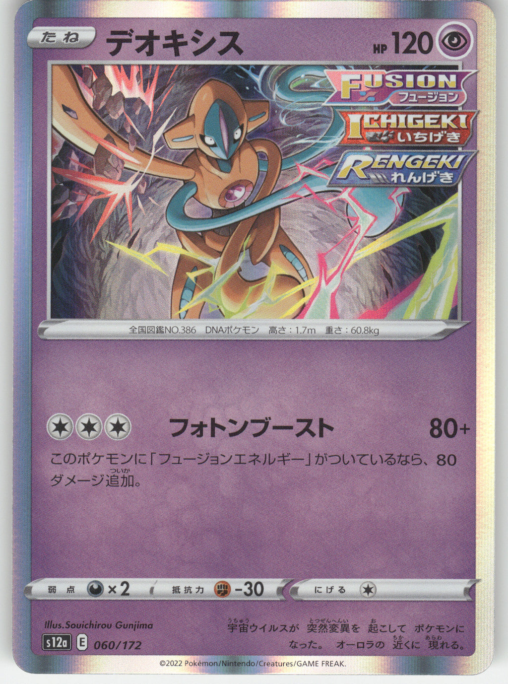 Deoxys - 060/172