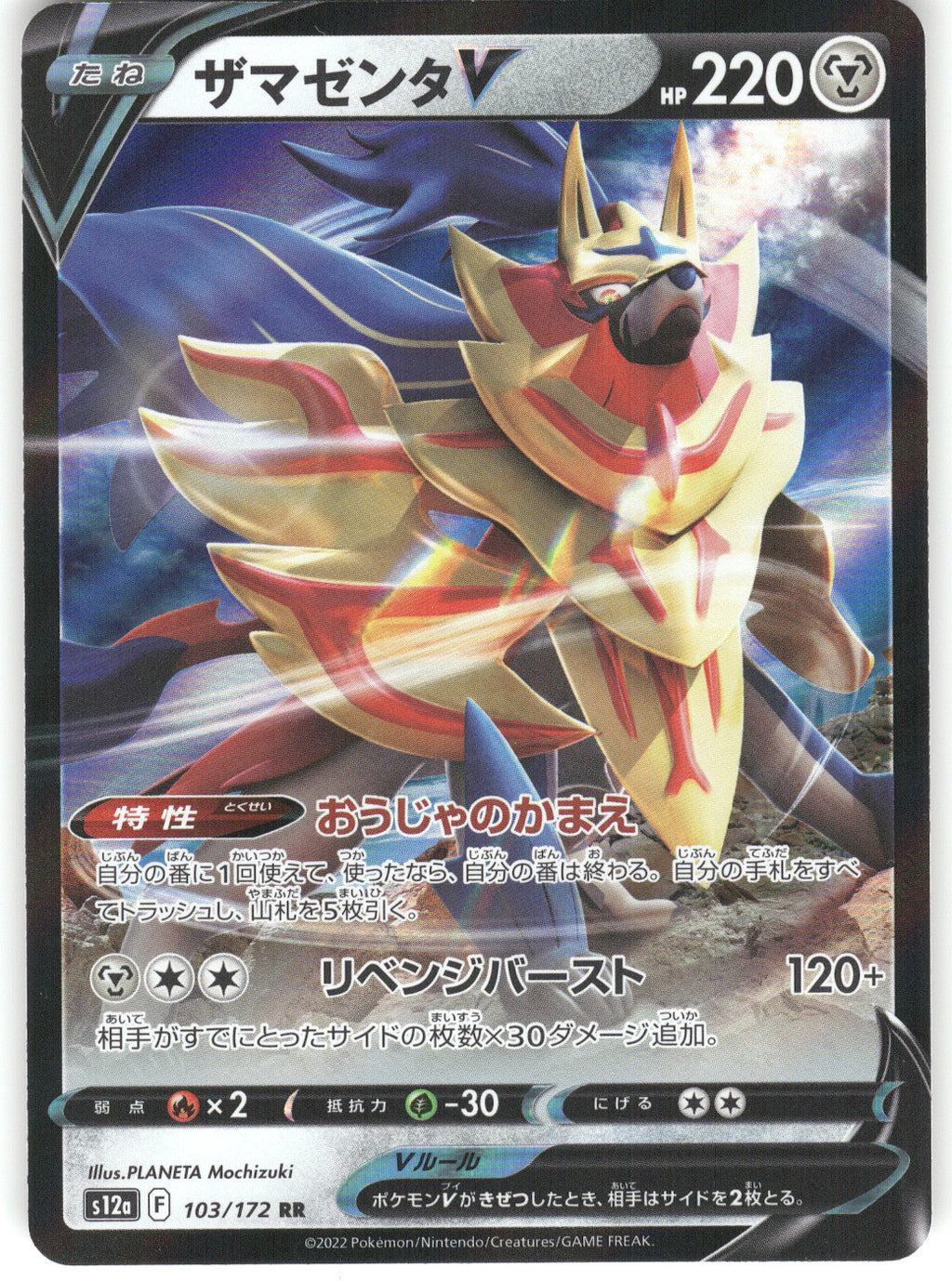 Zamazenta V - 103/172