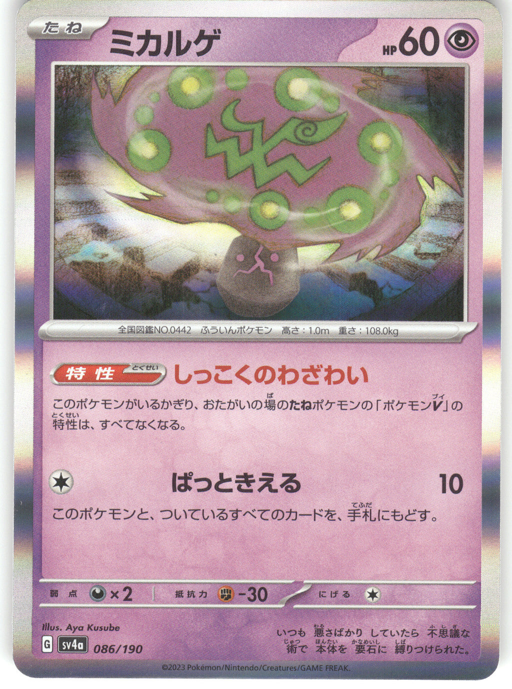 Spiritomb - 086/190