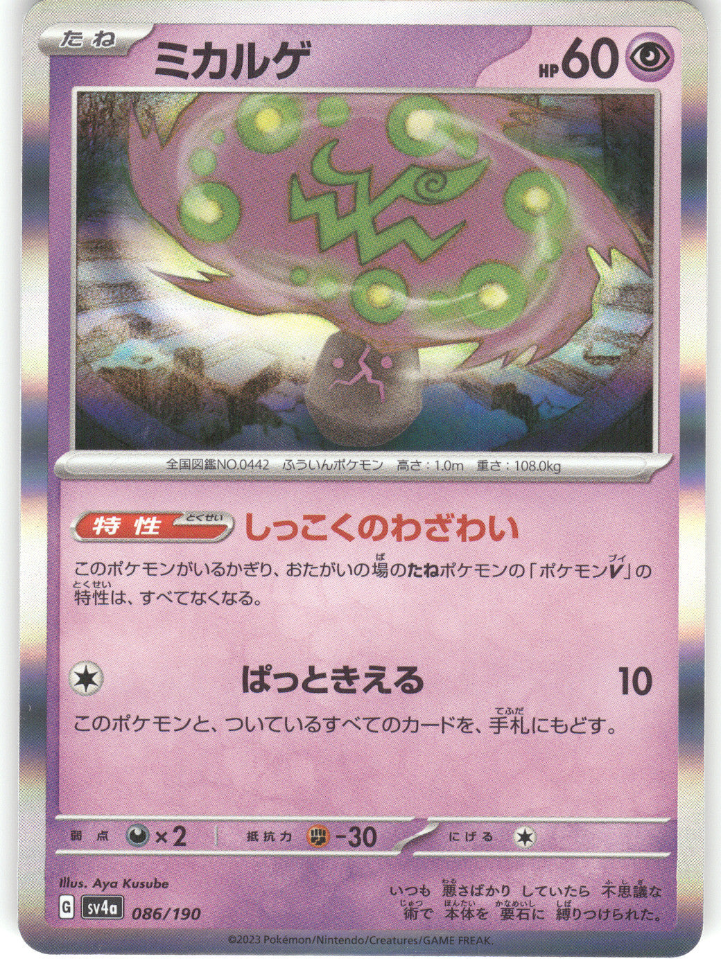 Spiritomb - 086/190