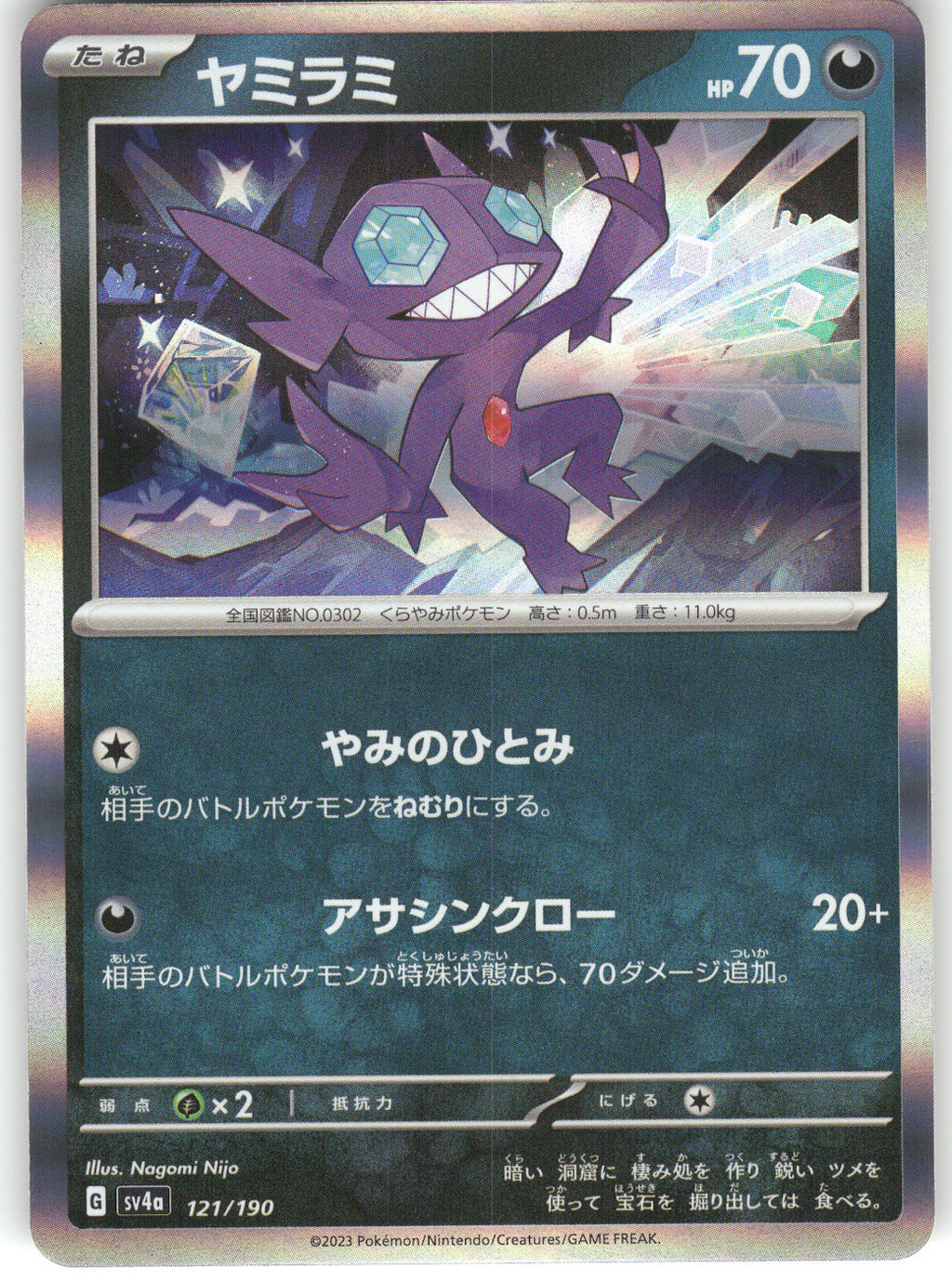 Sableye - 121/190