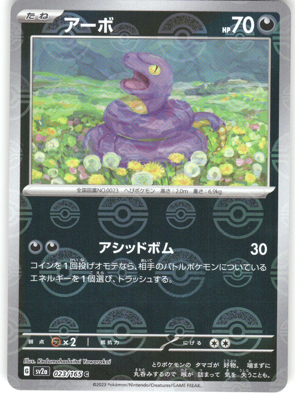 Ekans (Poke Ball Pattern)
