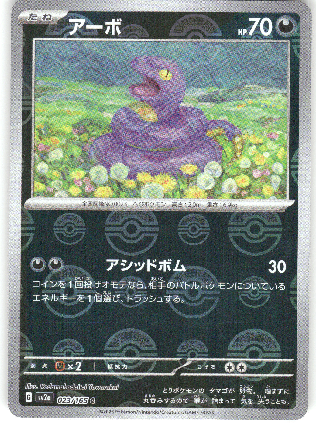 Ekans (Poke Ball Pattern)