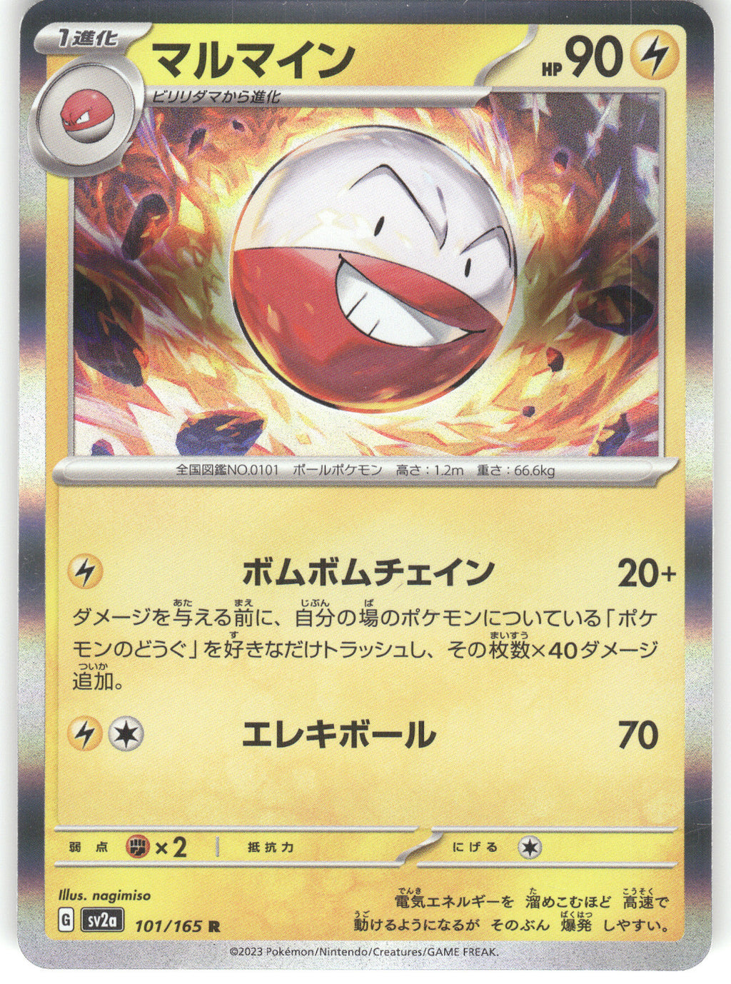 Electrode