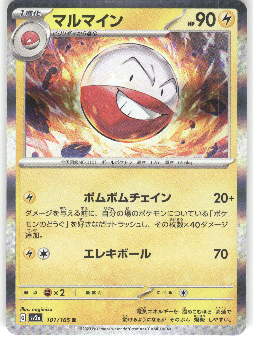 Electrode